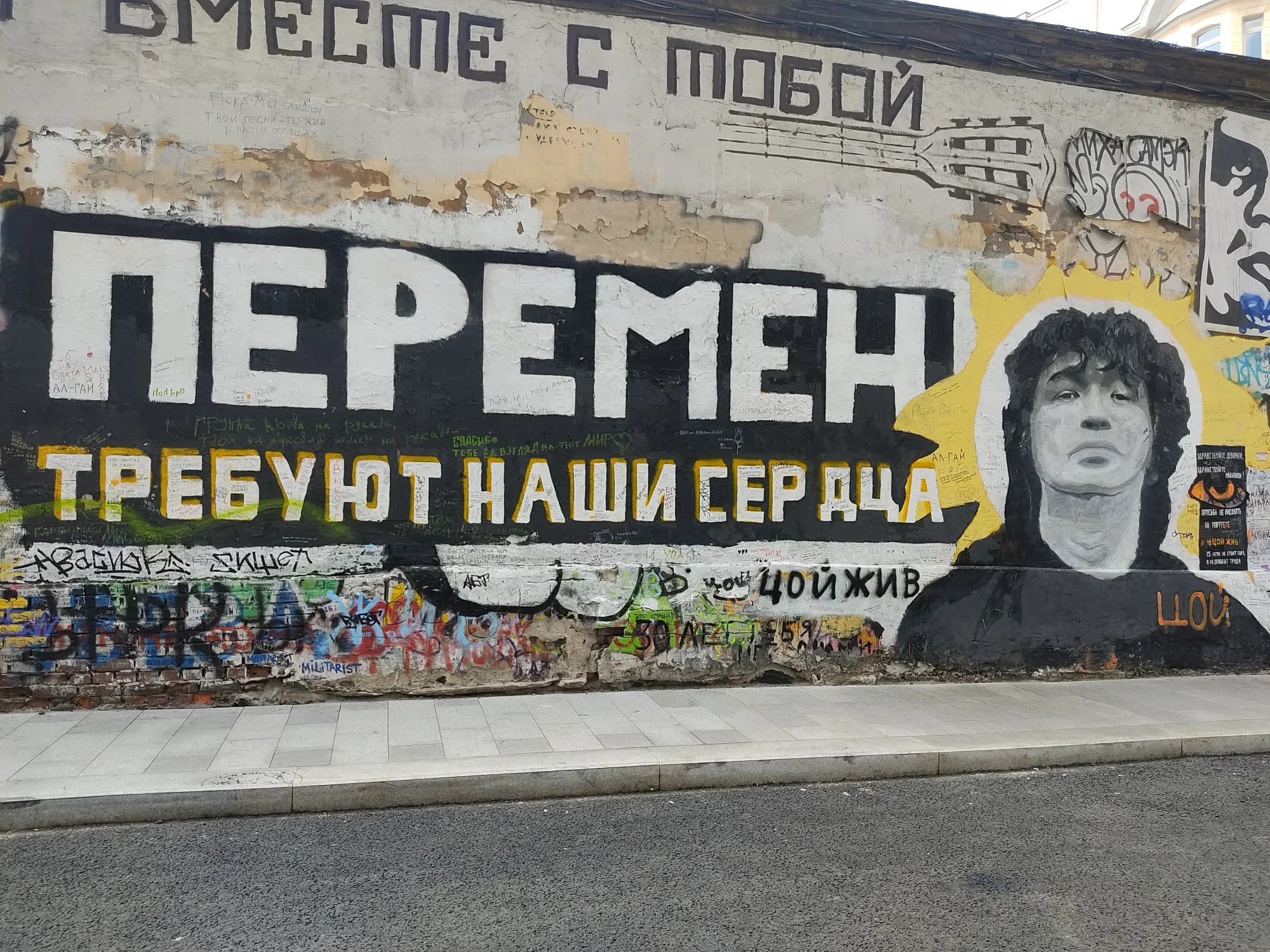 The Tsoi Wall on Arbat Street, Moscow - graffiti reading 'Peremen' (Changes)