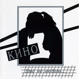 This Is Not Love... (1985)