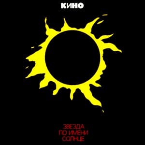 A Star Called the Sun (1989)